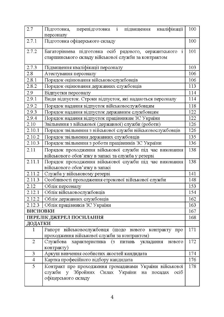 Порадник командирам (начальникам) з питань роботи з персоналом Збройних сил України