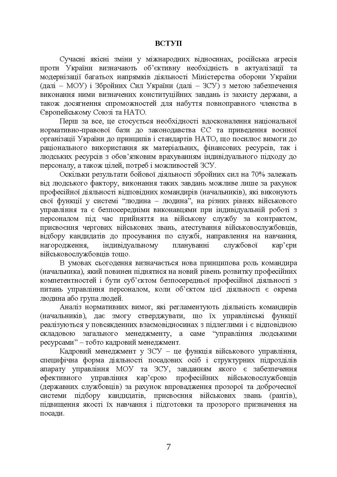Порадник командирам (начальникам) з питань роботи з персоналом Збройних сил України. Author — О. В. Яцино, І. М. Половінкін,,О. Л. Тракалюк, А. А. Ємцов, та ін.. 