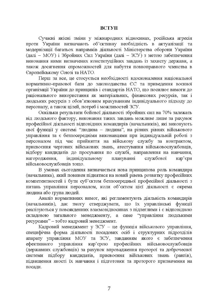Порадник командирам (начальникам) з питань роботи з персоналом Збройних сил України