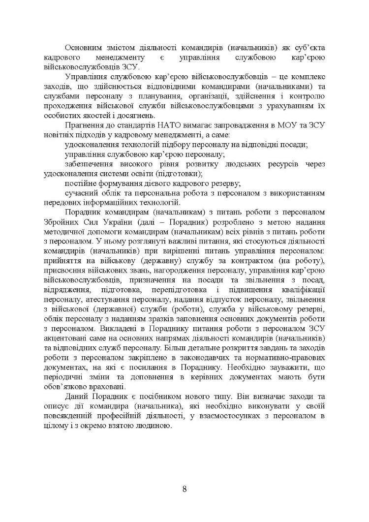 Порадник командирам (начальникам) з питань роботи з персоналом Збройних сил України