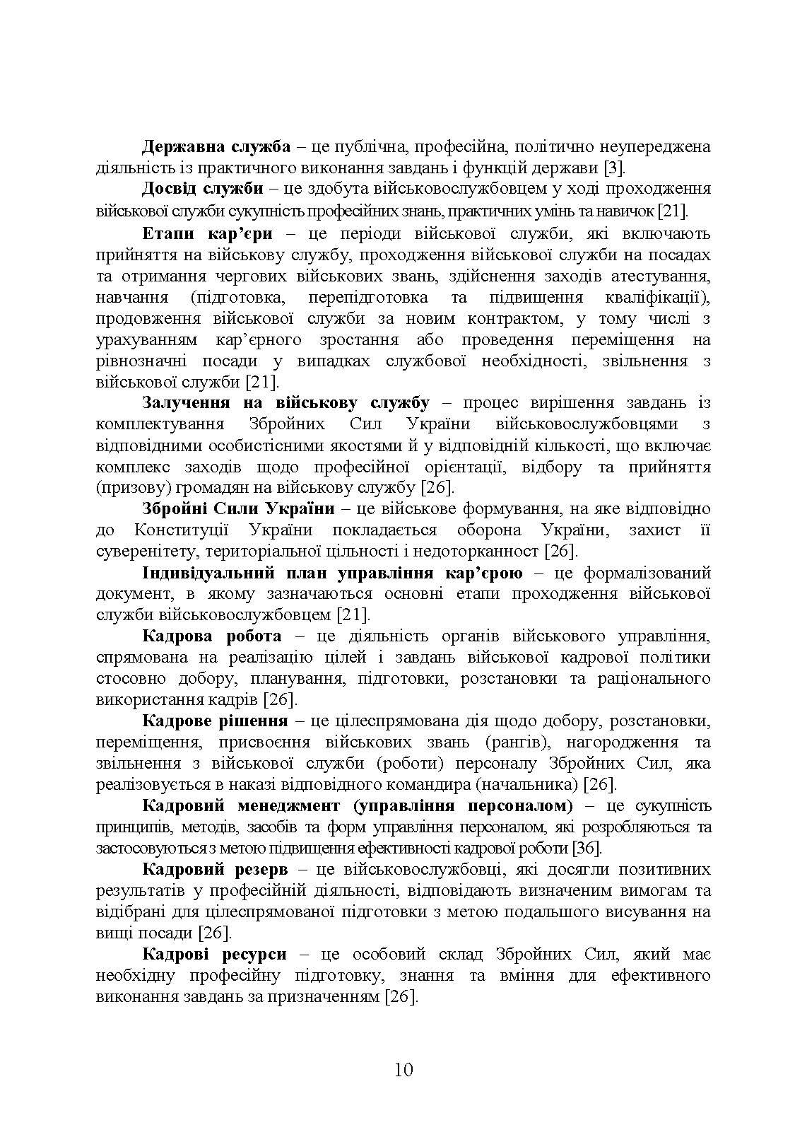 Порадник командирам (начальникам) з питань роботи з персоналом Збройних сил України. Author — О. В. Яцино, І. М. Половінкін,,О. Л. Тракалюк, А. А. Ємцов, та ін.. 