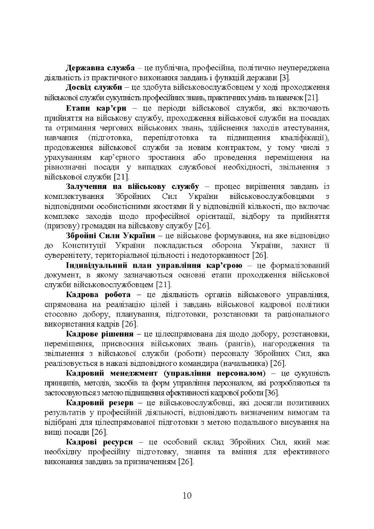 Порадник командирам (начальникам) з питань роботи з персоналом Збройних сил України