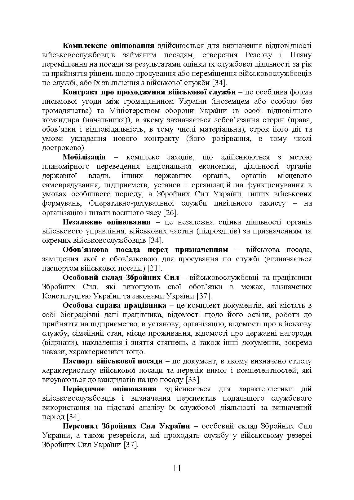 Порадник командирам (начальникам) з питань роботи з персоналом Збройних сил України. Author — О. В. Яцино, І. М. Половінкін,,О. Л. Тракалюк, А. А. Ємцов, та ін.. 