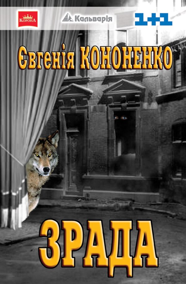 Зрада. Made in Ukraine