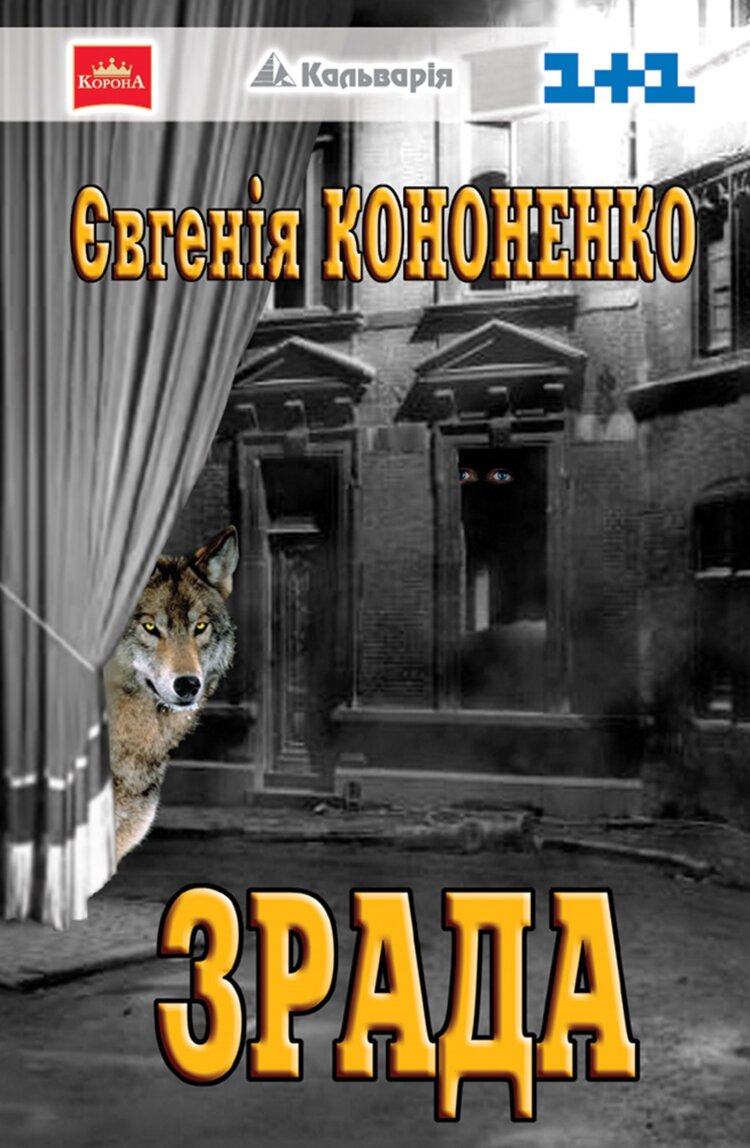 Зрада. Made in Ukraine