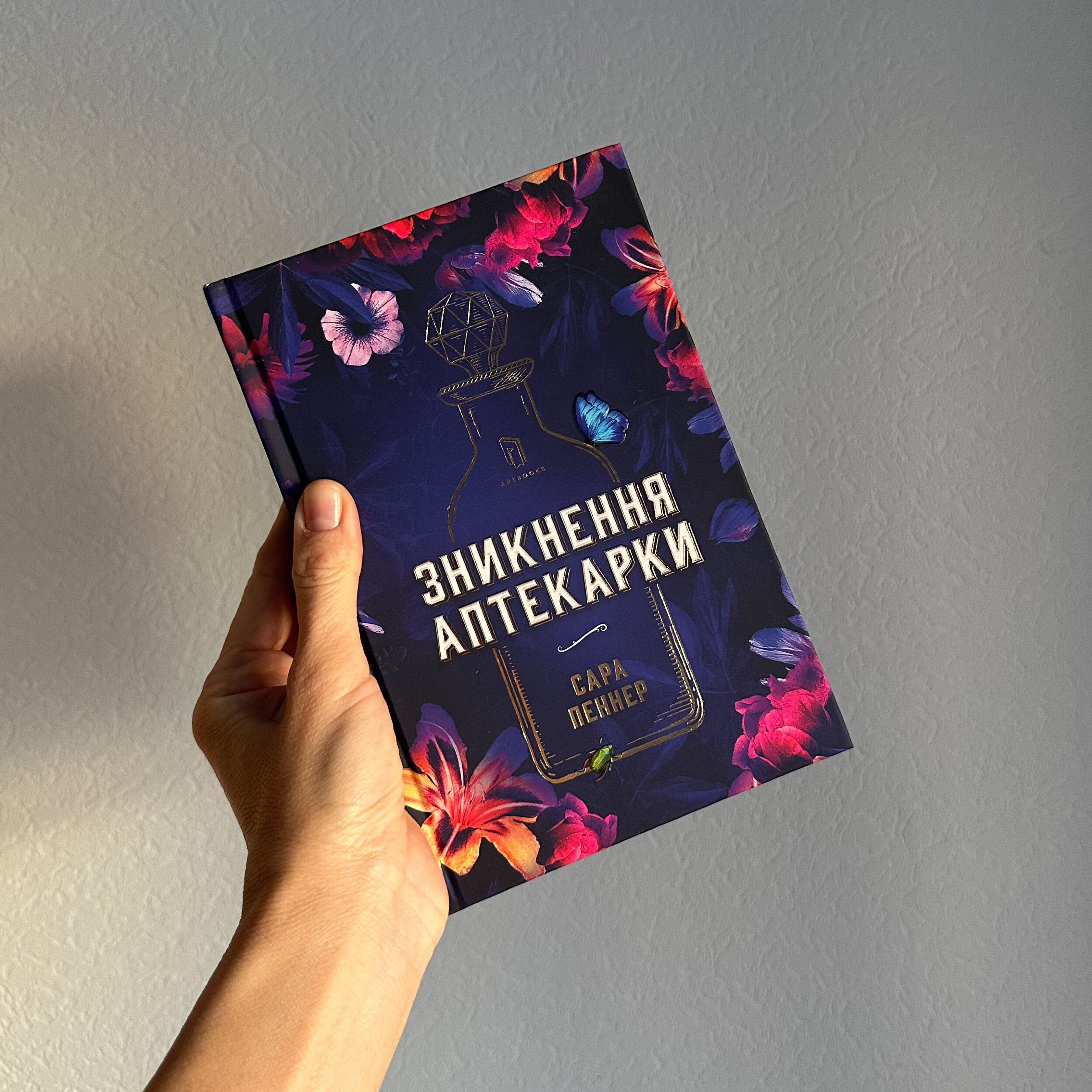 Зникнення аптекарки (Limited edition)