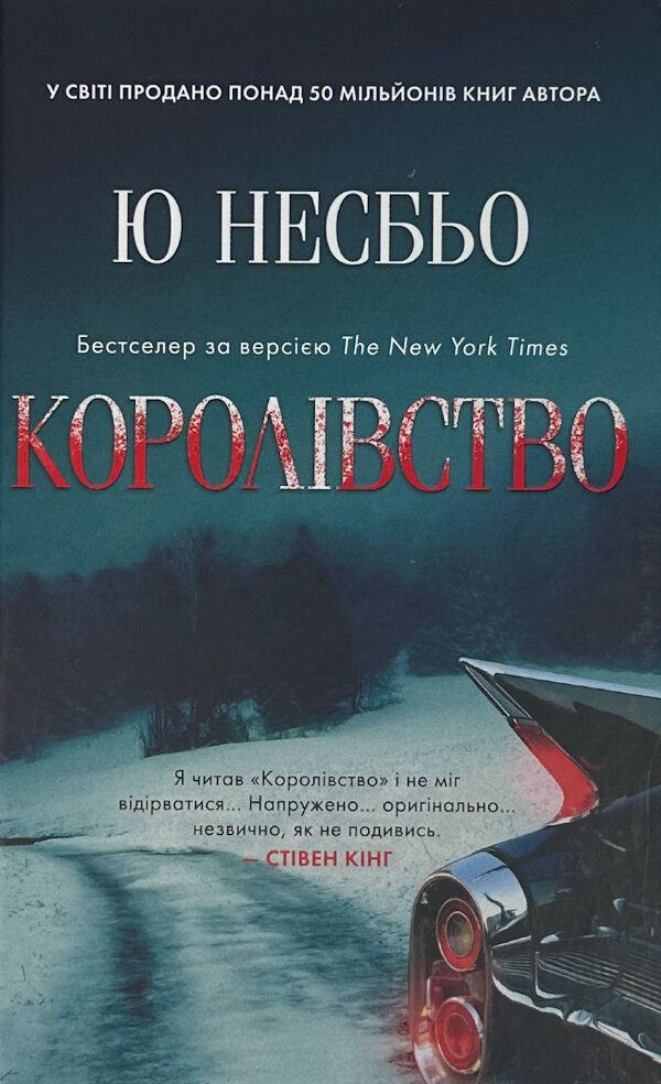 Королівство