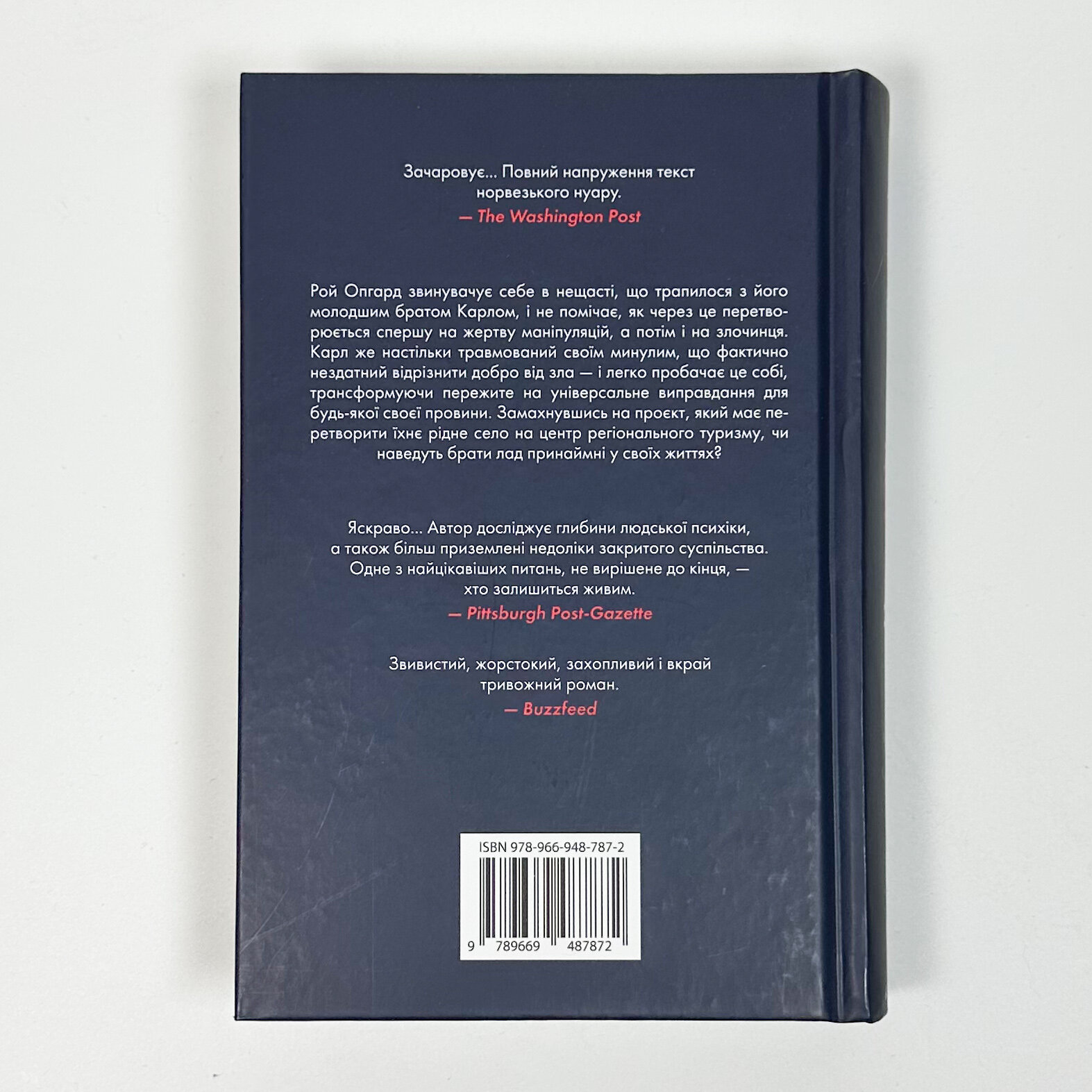 Королівство. Автор — Ю Несбьо. 