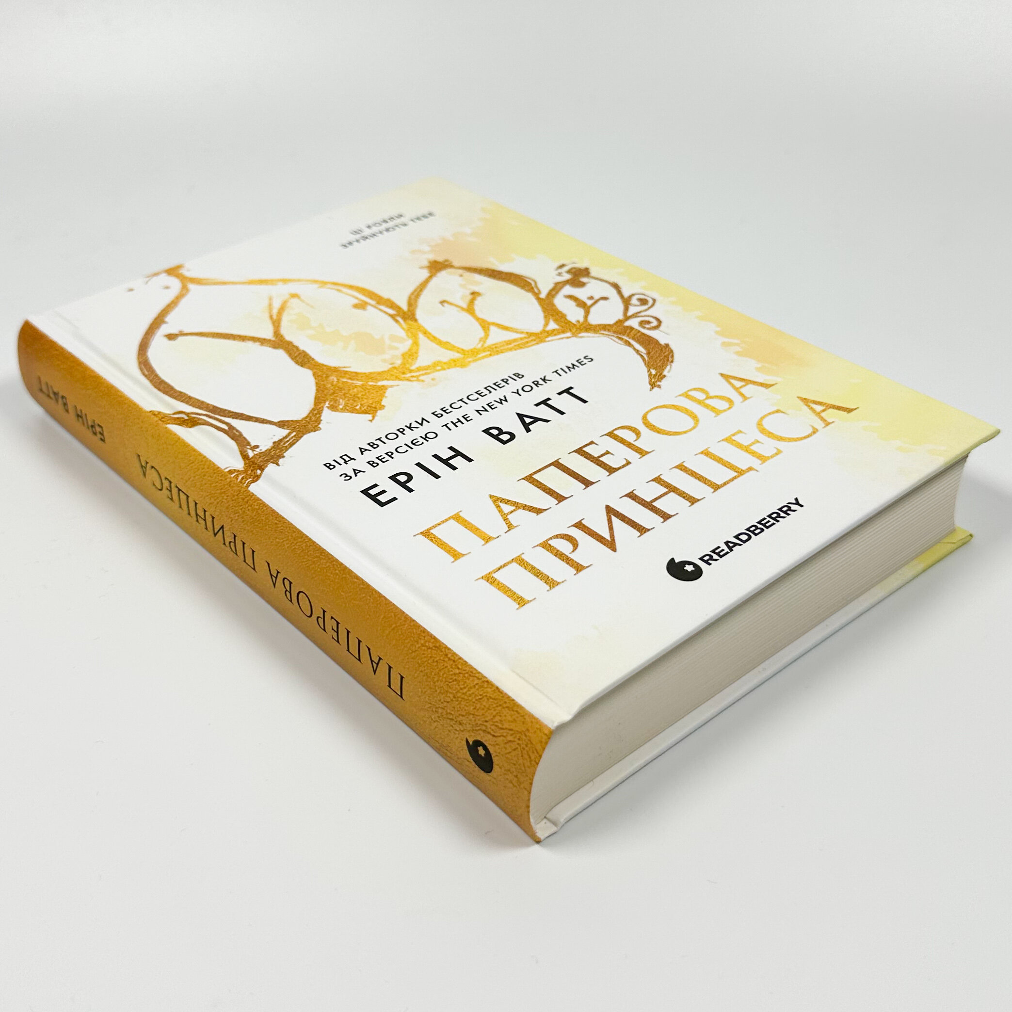 Родина Роялів. Книга 1. Паперова принцеса