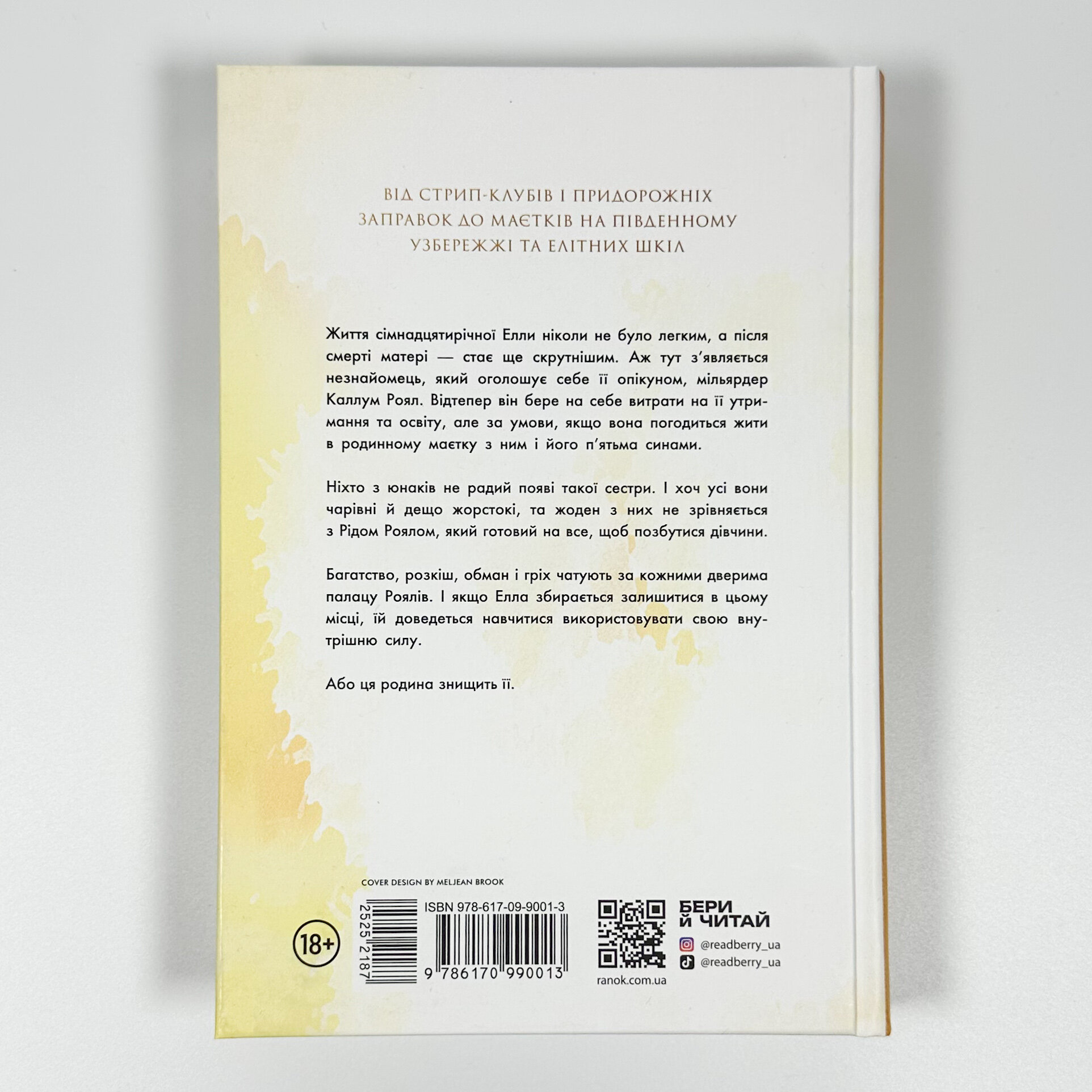 Родина Роялів. Книга 1. Паперова принцеса. Автор — Ерін Ватт. 