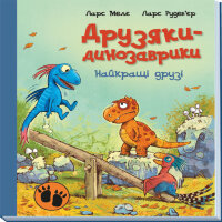 Друзяки-динозаврики : Найкращі друзі. Друзяки-динозаврики : Найкращі друзі