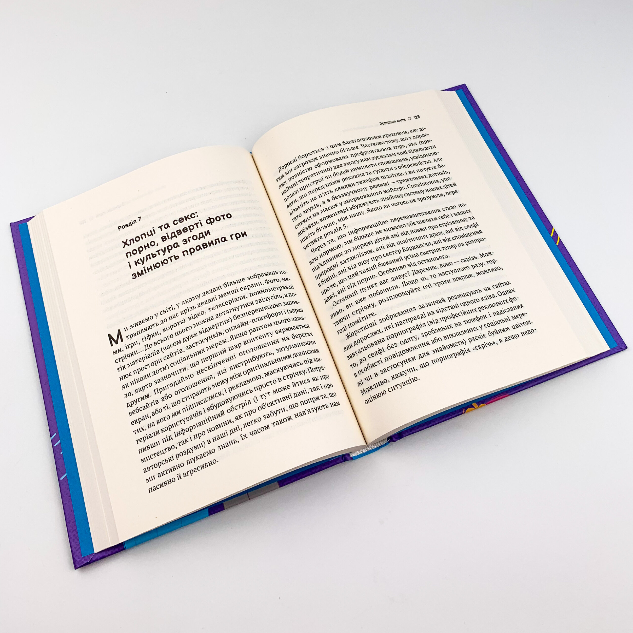 Тонке мистецтво виховання синів. Автор — Кара Неттерсон. 