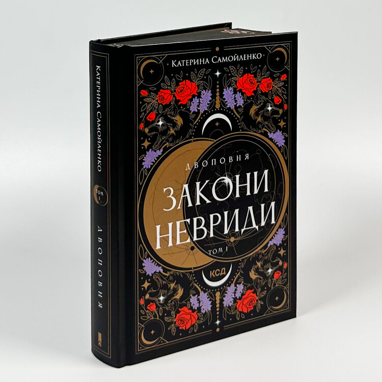 Двоповня. Закони Невриди. Том 1
