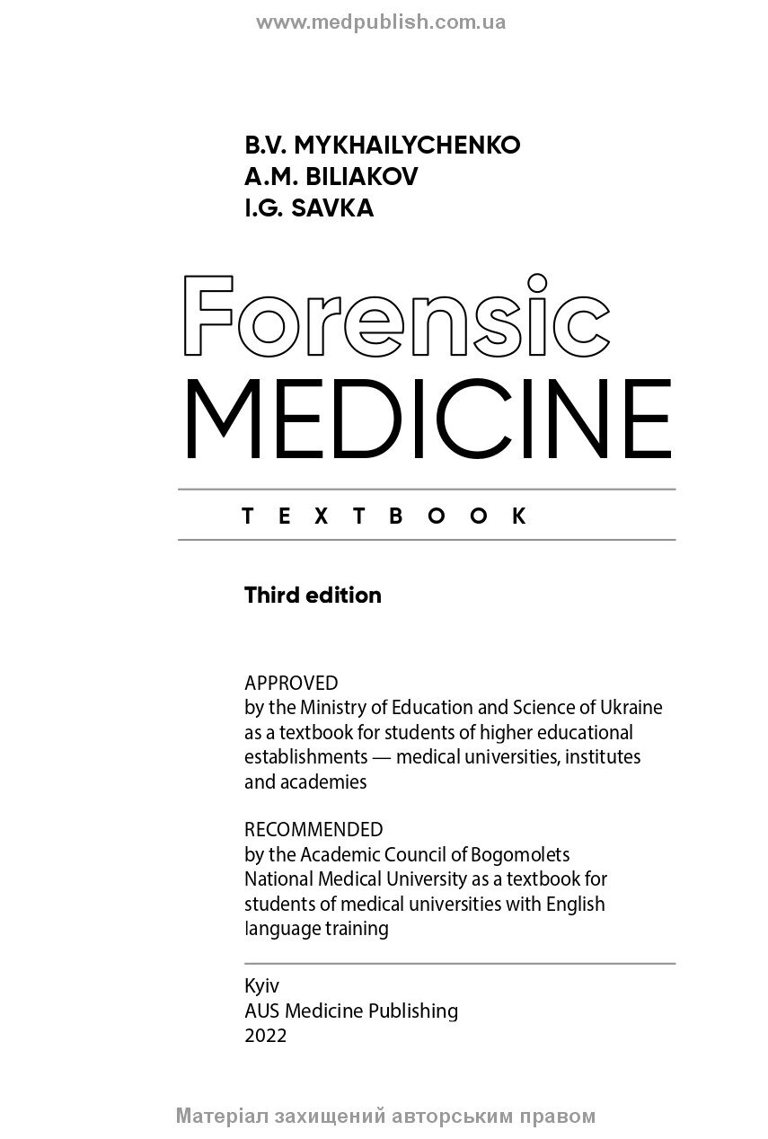 Forensic Medicine: textbook. Автор — B.V Mykhailychenko, A.M Biliakov, I.G Savka. 