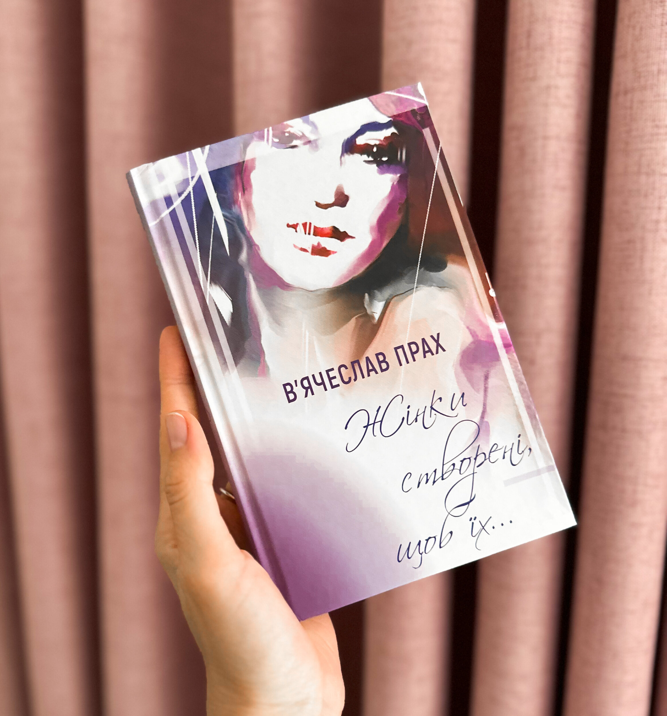 Жінки створені, щоб їх…