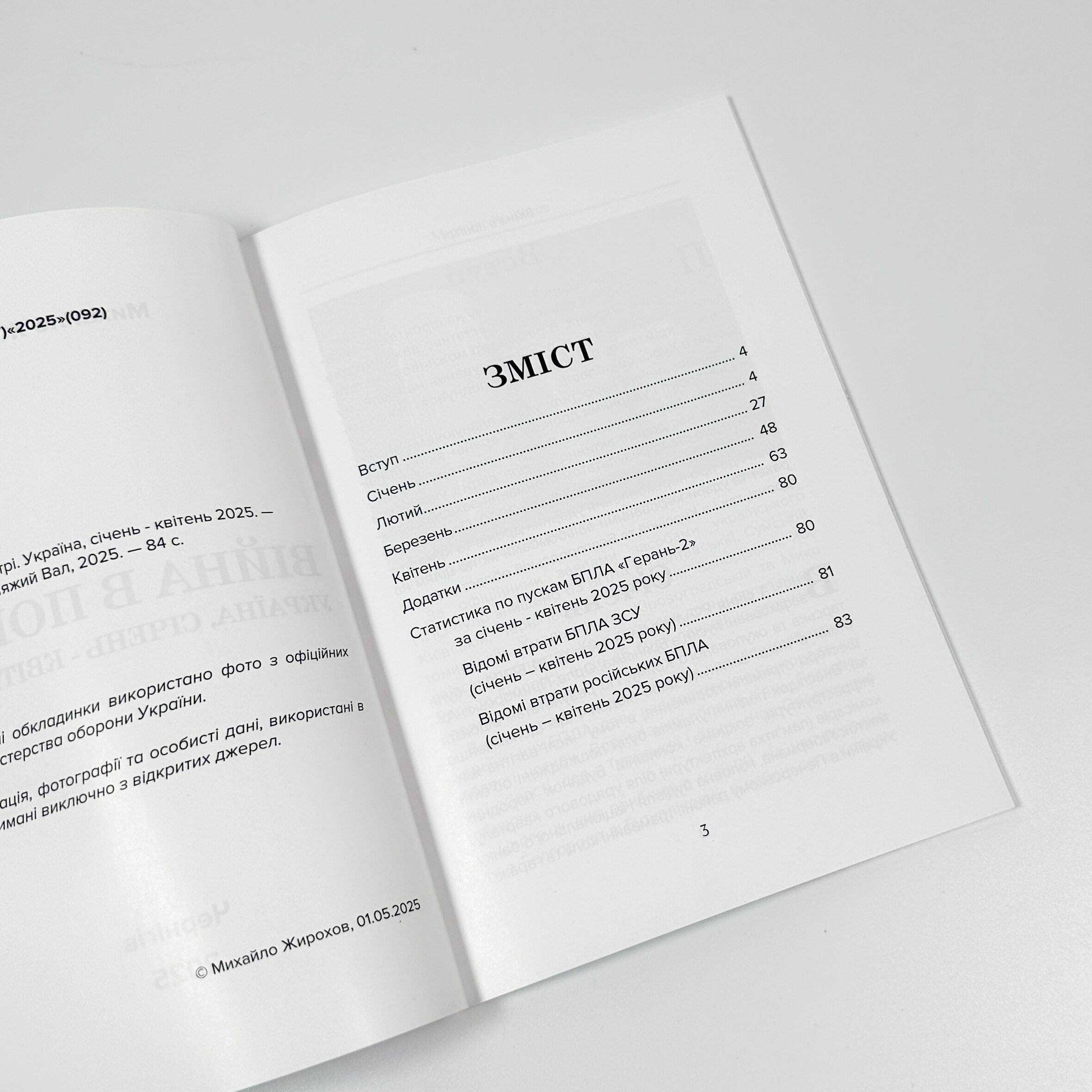 Війна в повітрі 10. Січень-Квітень 2025 