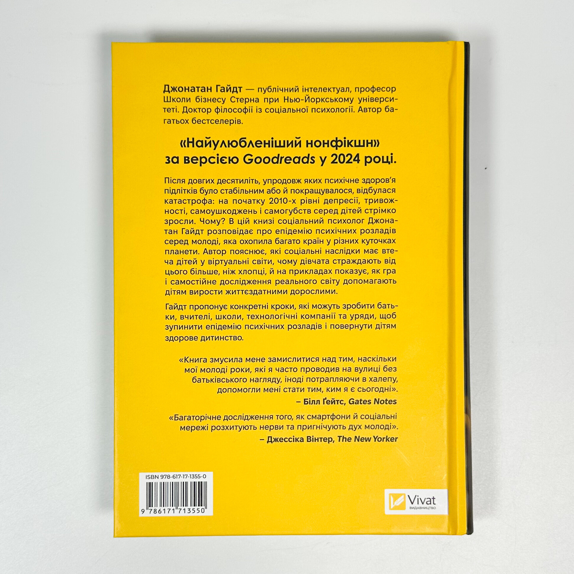 Тривожне покоління. Як радикальна трансформація дитинства спричинила епідемію психічних розладів. Автор — Джонатан Гайдт. 
