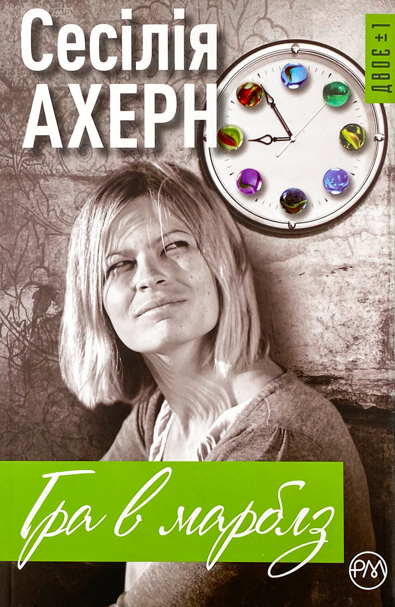 Гра в марблз