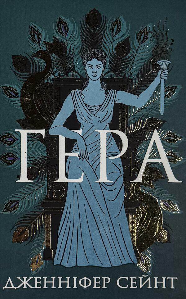 Гера