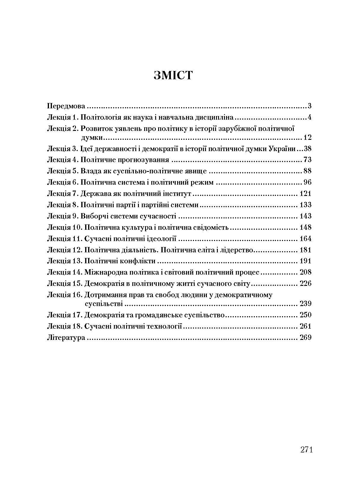Політологія. Скрипникова Л.В.