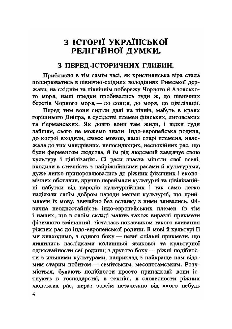 З історії релігійної думки на Україні