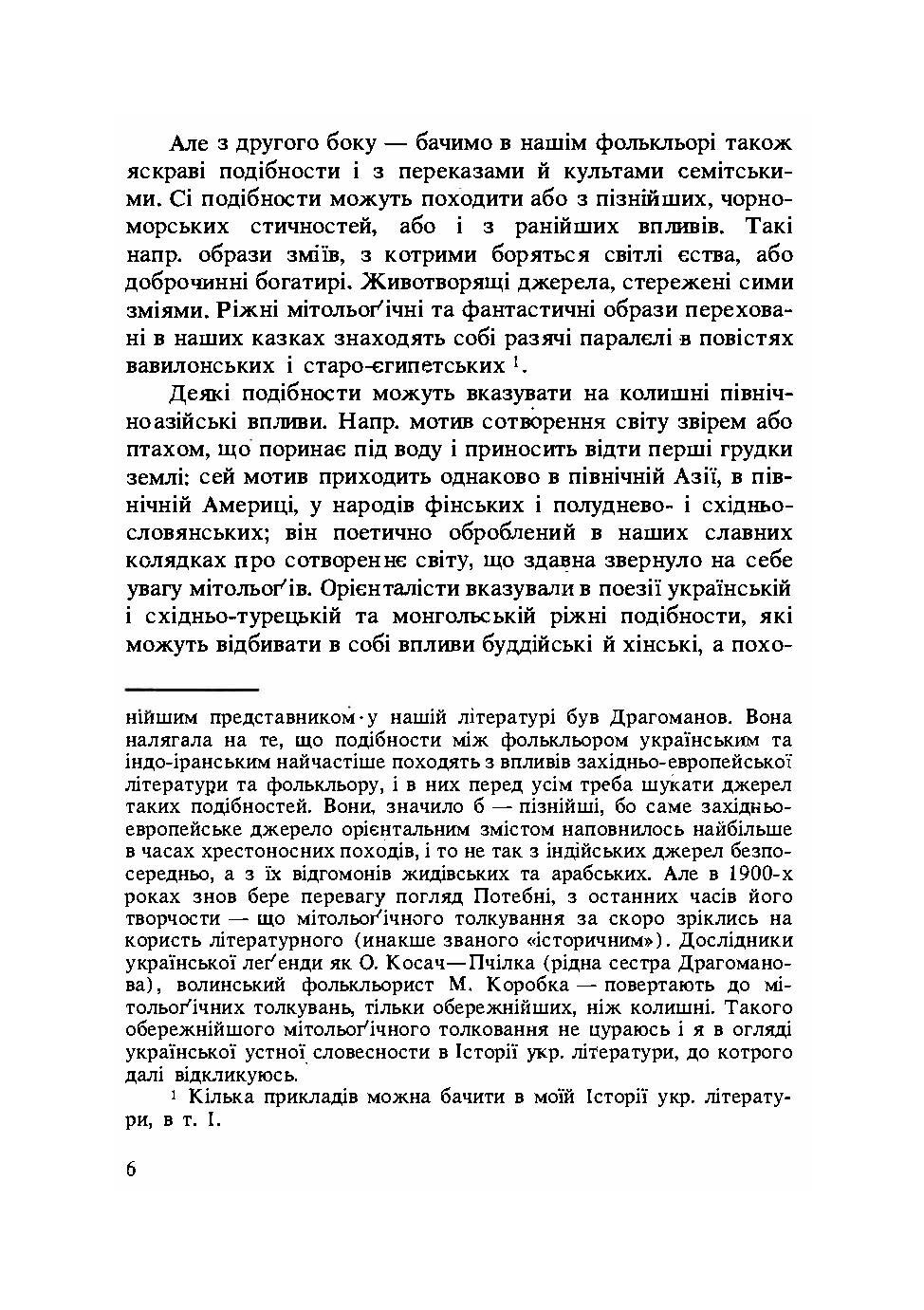 З історії релігійної думки на Україні. Автор — Михайло Грушевський. 