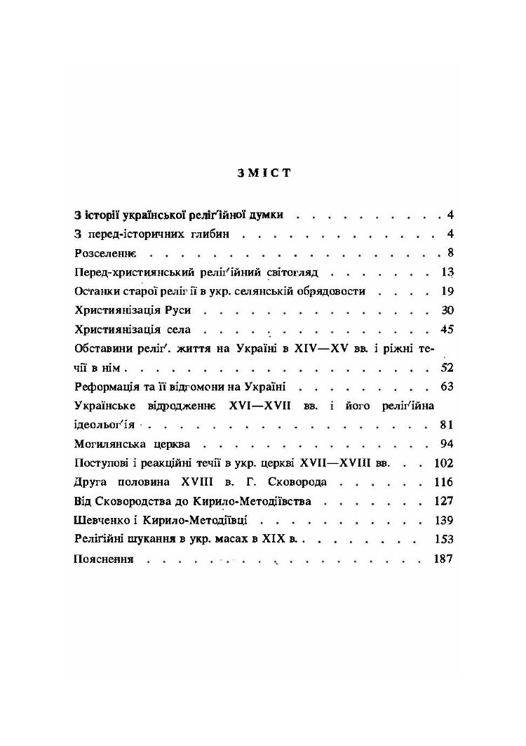 З історії релігійної думки на Україні