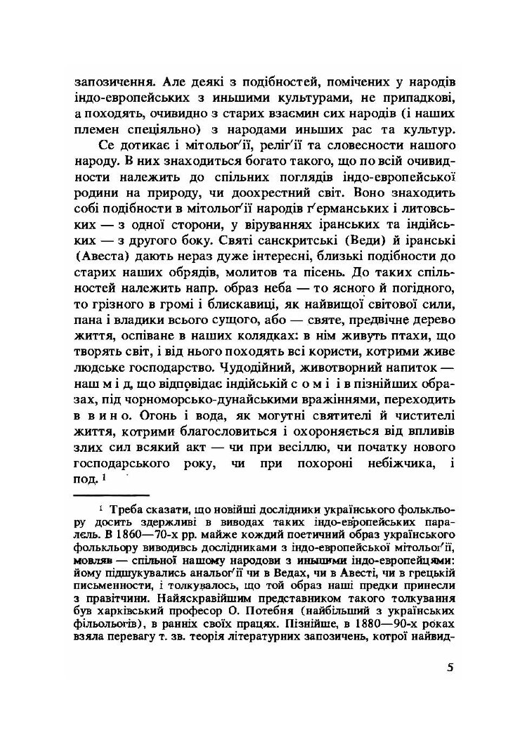 З історії релігійної думки на Україні