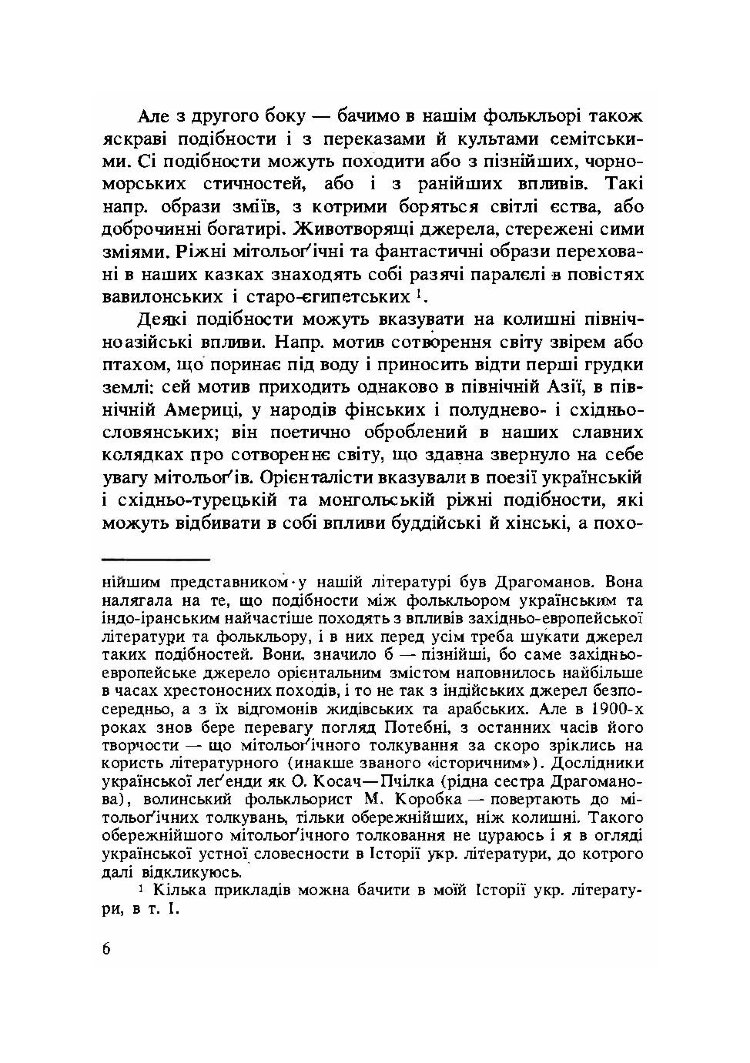 З історії релігійної думки на Україні