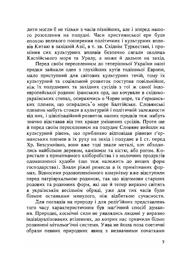 З історії релігійної думки на Україні