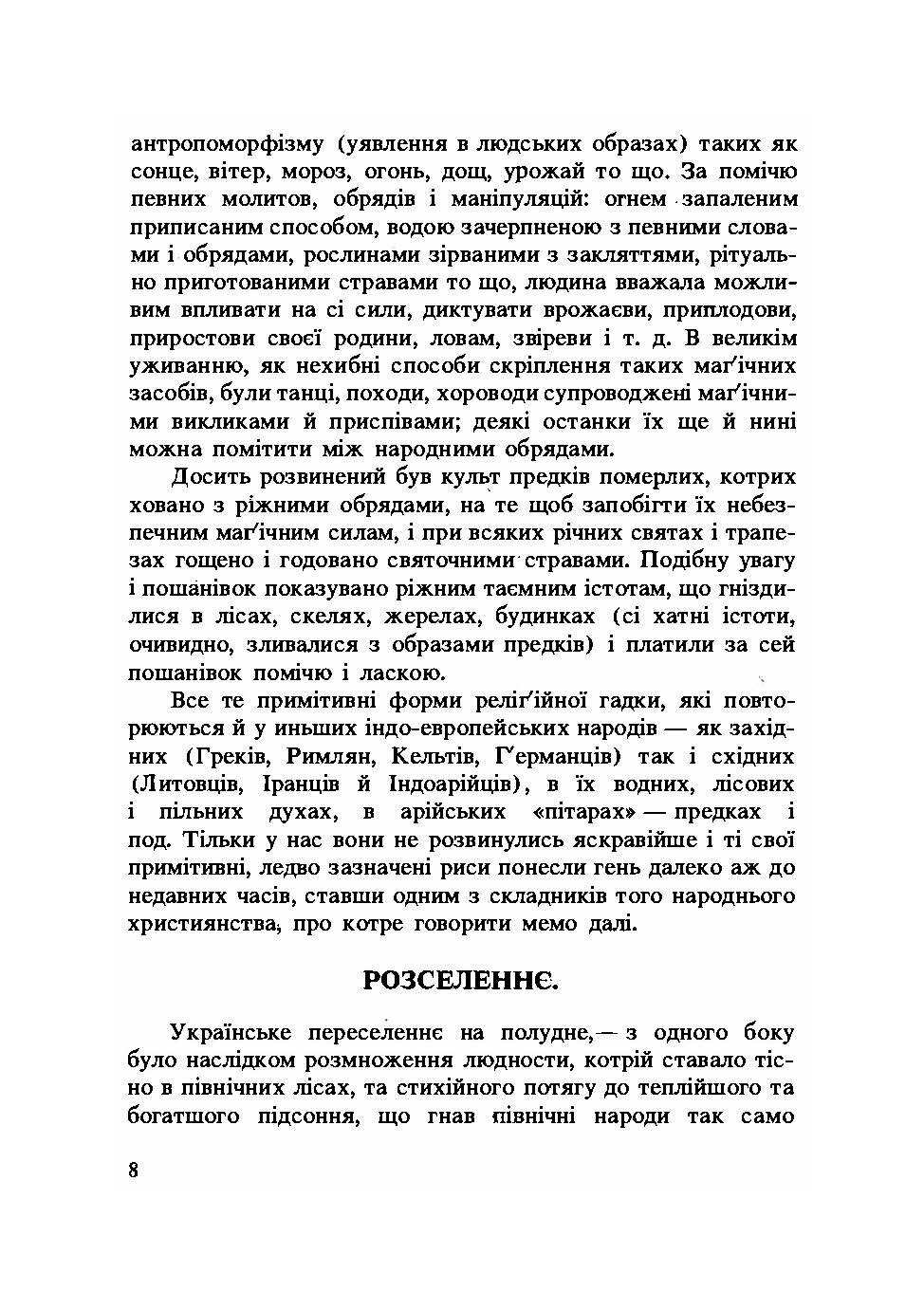 З історії релігійної думки на Україні. Автор — Михайло Грушевський. 