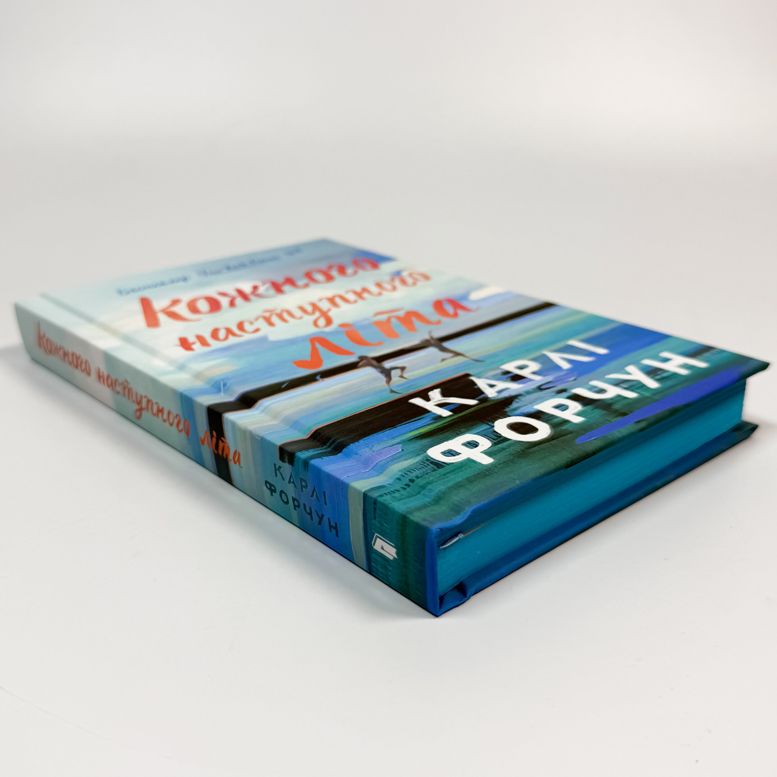 Кожного наступного літа