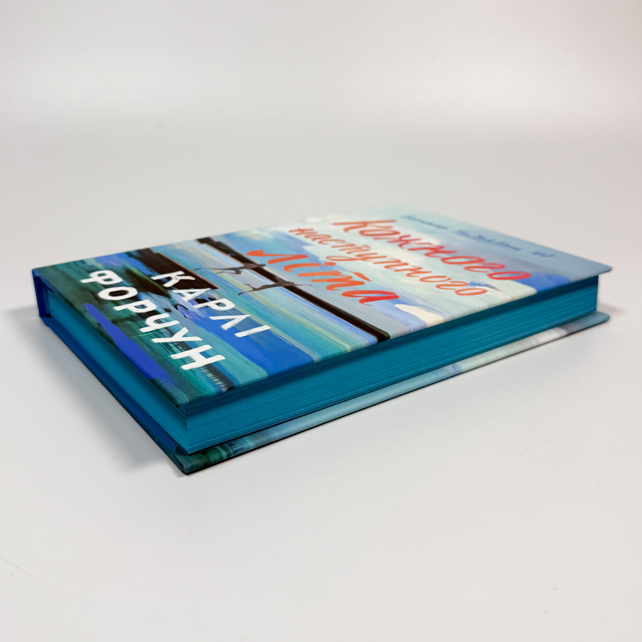 Кожного наступного літа. Автор — Карлі Форчун. 