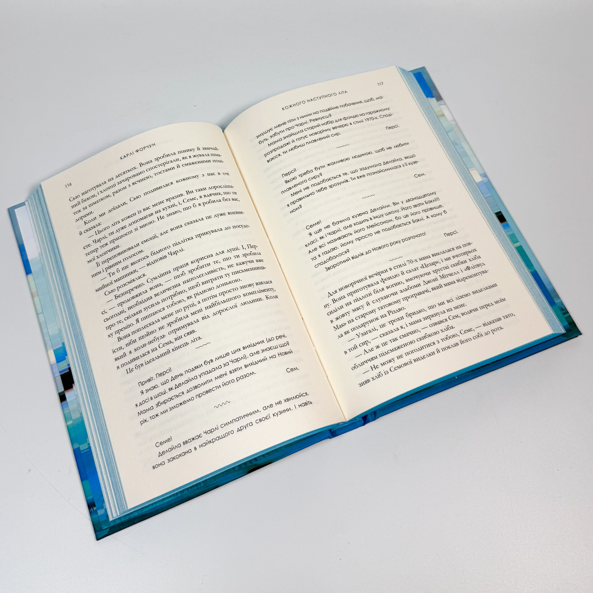 Кожного наступного літа. Автор — Карлі Форчун. 