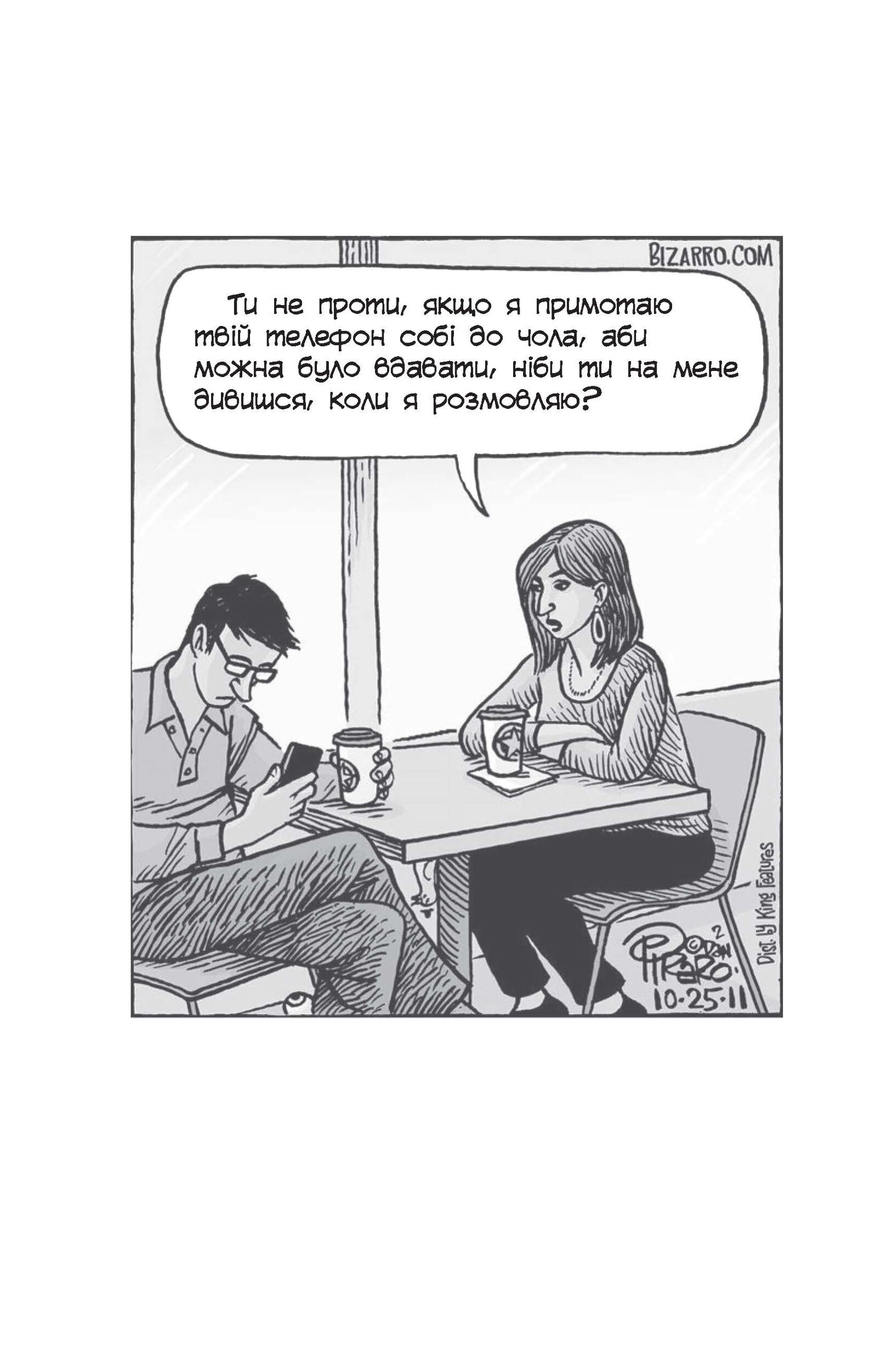 Мистецтво говорити. Автор — Джеймс Борґ. 