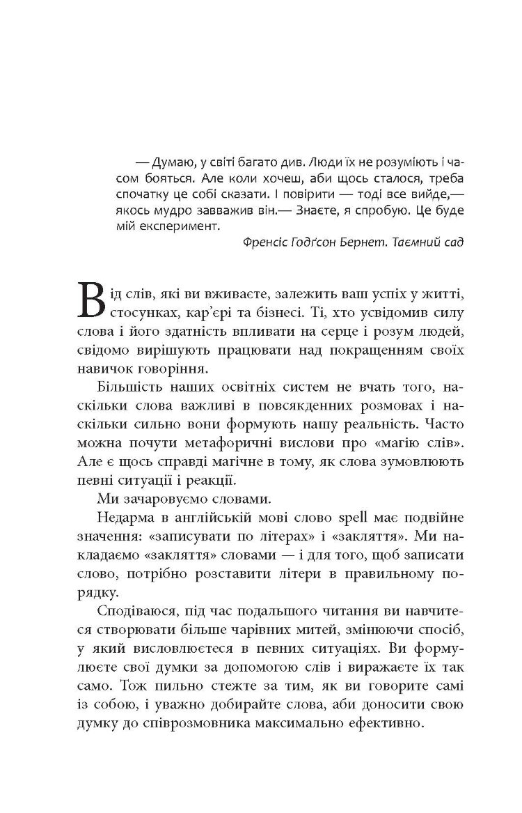 Мистецтво говорити