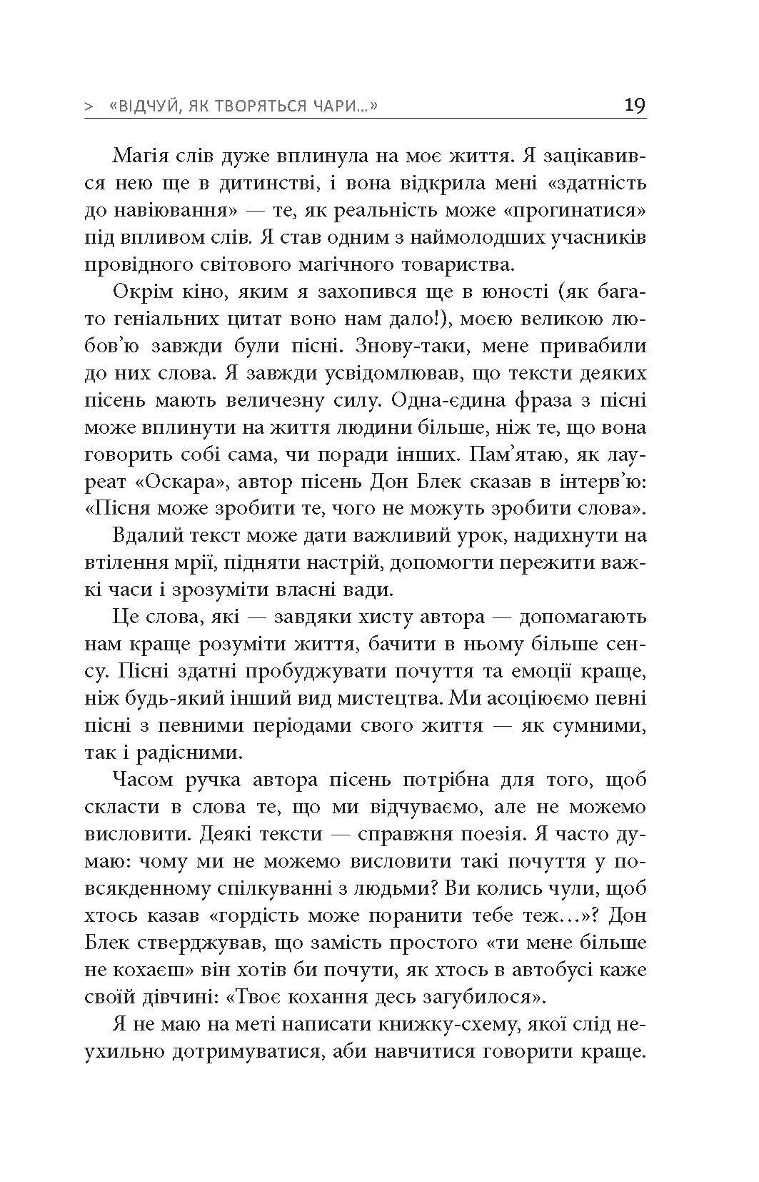 Мистецтво говорити. Автор — Джеймс Борґ. 