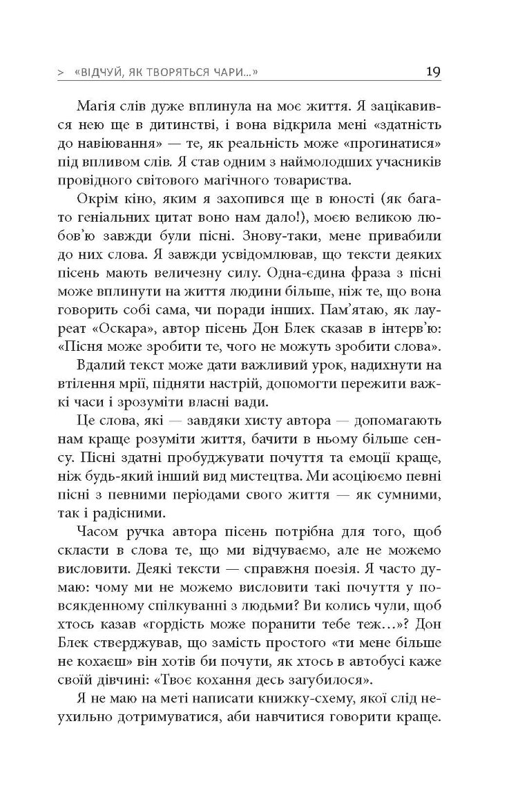 Мистецтво говорити