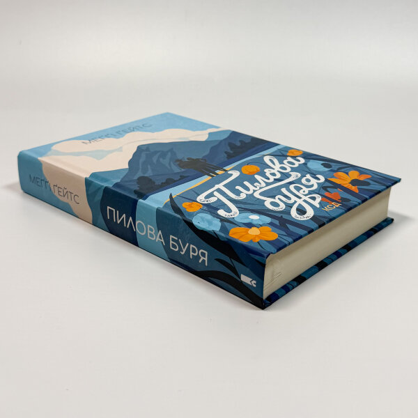 Пилова буря. Книга 1