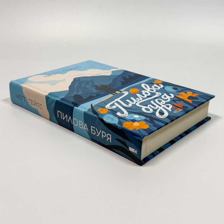 Пилова буря. Книга 1