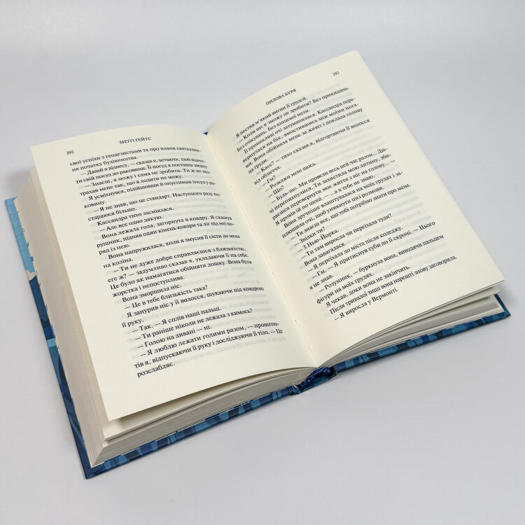 Пилова буря. Книга 1