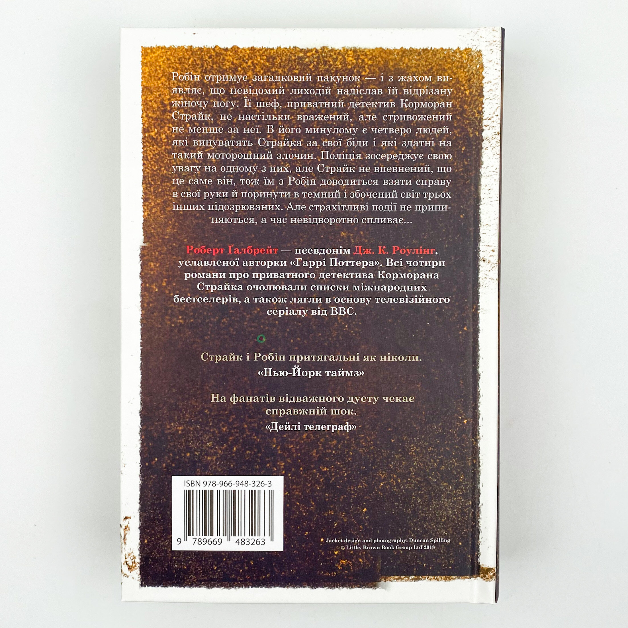 Кар'єра лиходія. Автор — Роберт Гэлбрейт. 