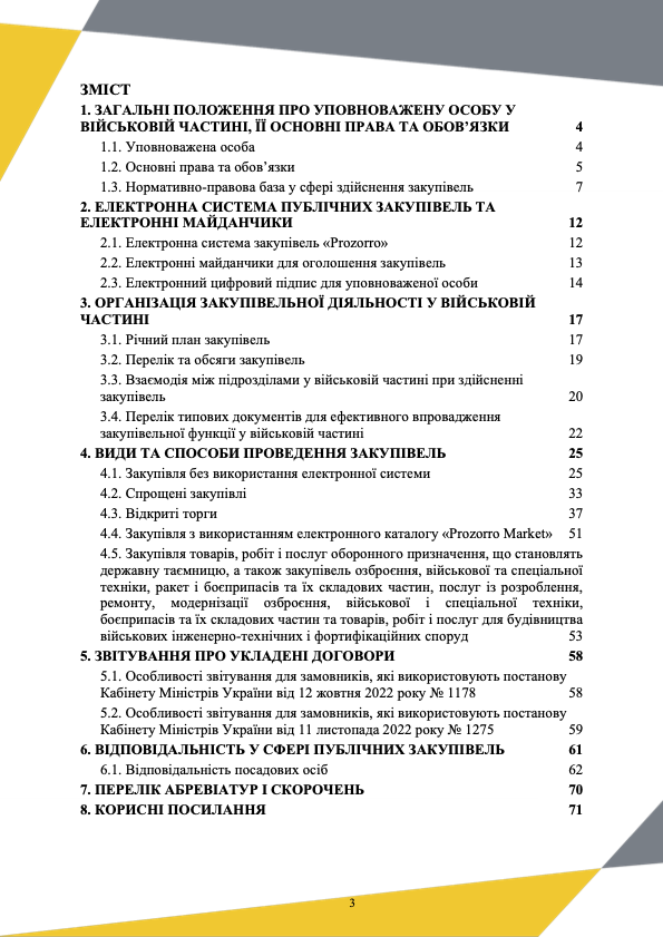 Посібник для уповноважених осіб із закупівель товарів, робіт і послуг у військових частинах Збройних Сил України