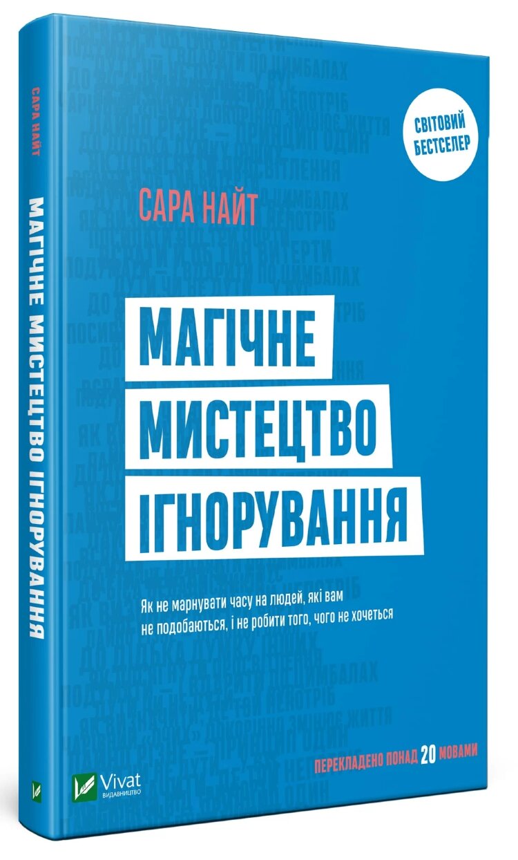 Магічне мистецтво ігнорування