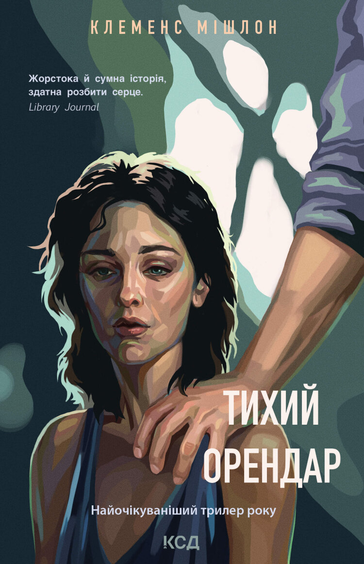 Тихий орендар