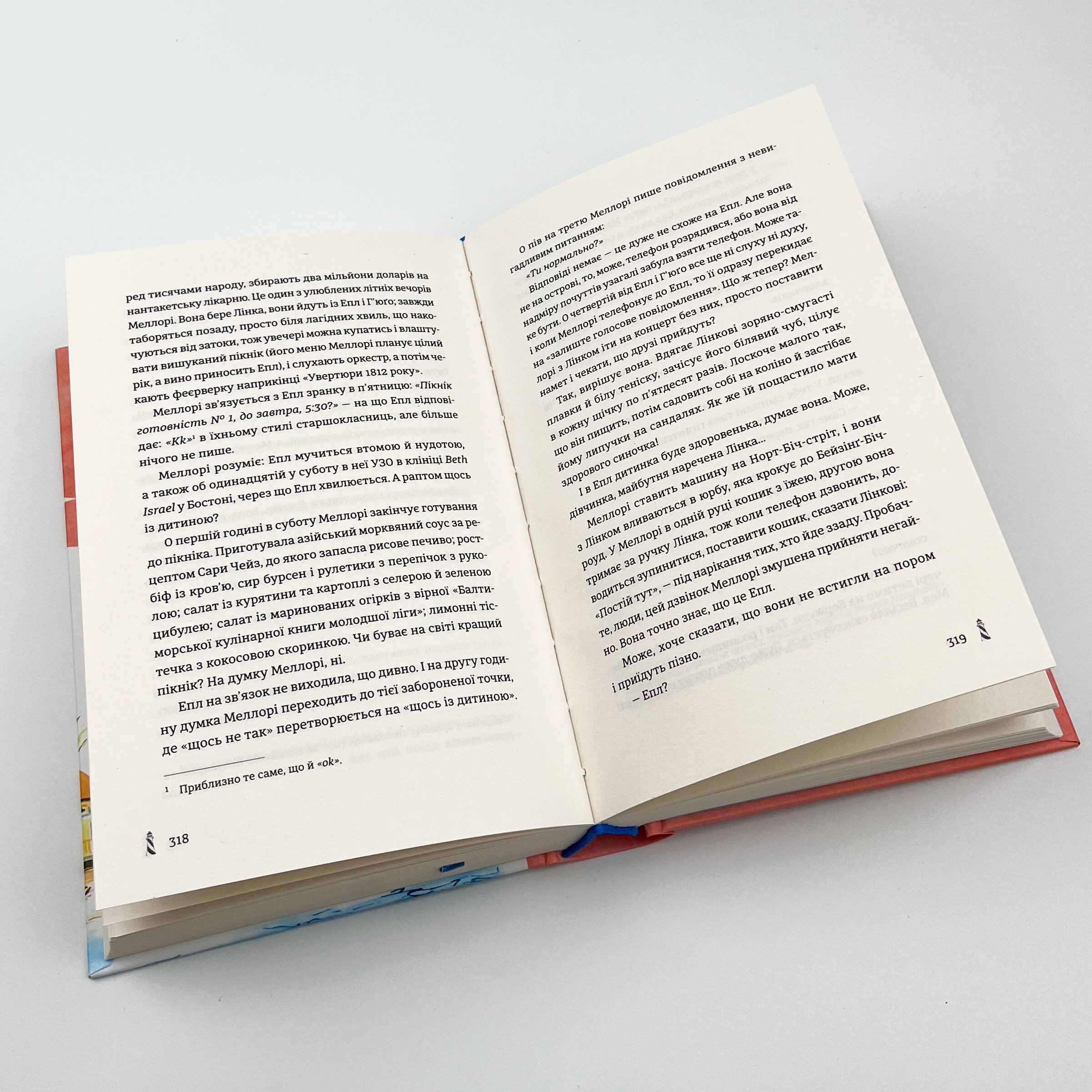 28: Наступного літа в той самий час. Автор — Елін Гільдербранд. 