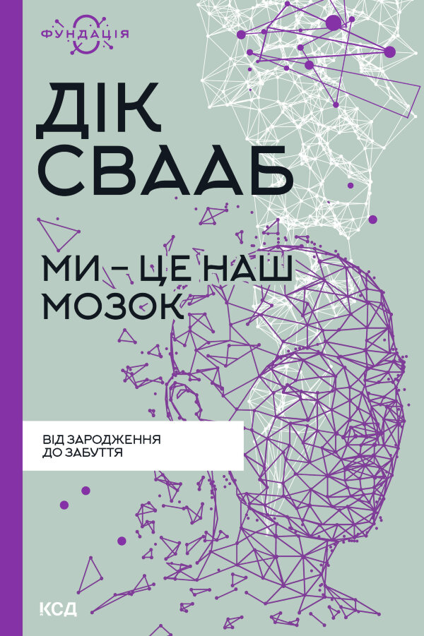 Ми - це наш мозок