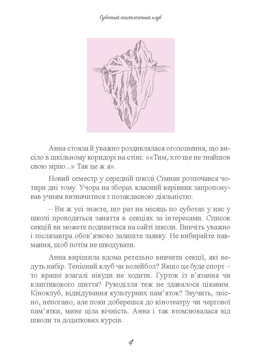 Суботній психологічний клуб. Зрозумій себе і світ за допомогою психологічних експериментів. Автор — Кім Союн. 