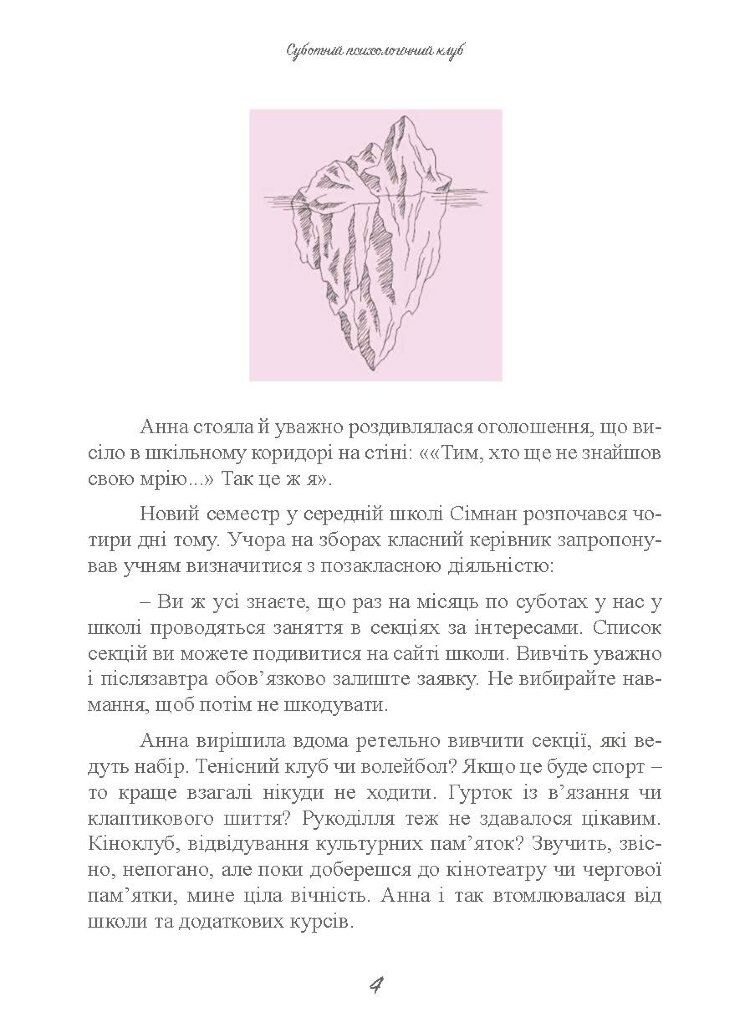 Суботній психологічний клуб. Зрозумій себе і світ за допомогою психологічних експериментів