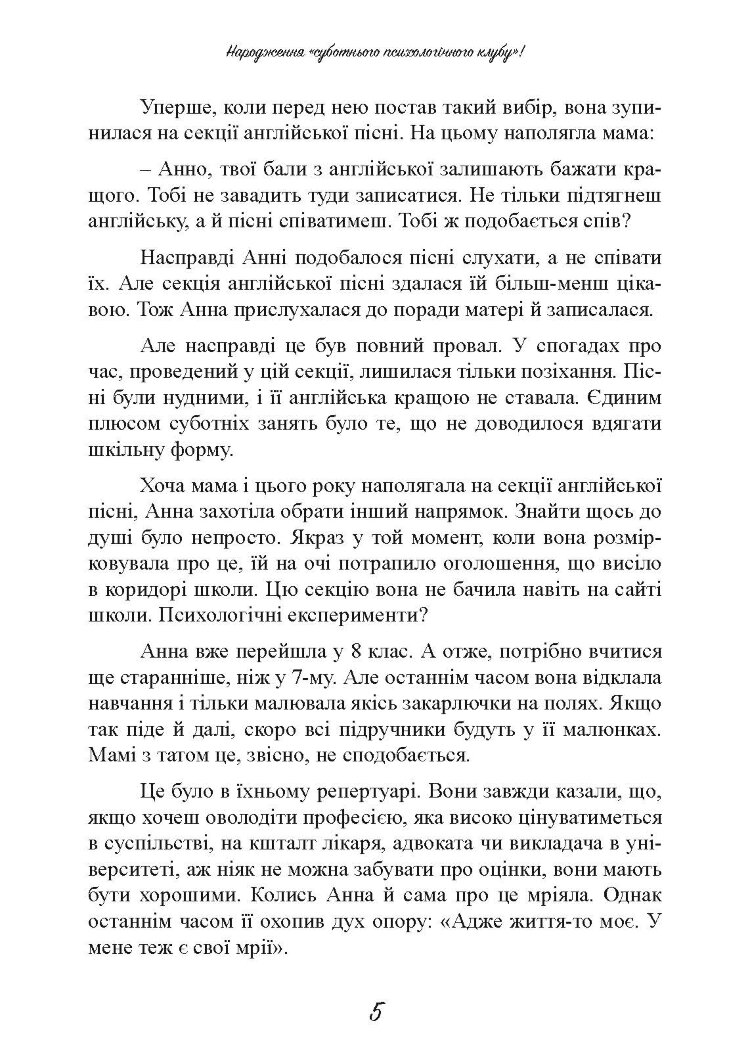 Суботній психологічний клуб. Зрозумій себе і світ за допомогою психологічних експериментів